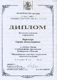 Диплом правительства Москвы