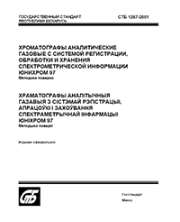 Диплом за разработку МВИ 1329-2001